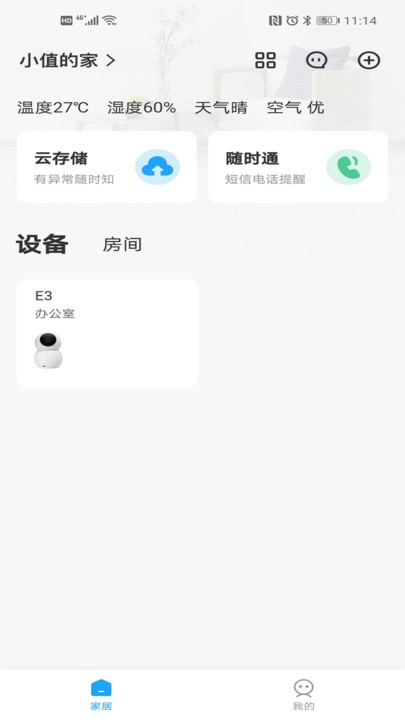 小值智能app下载