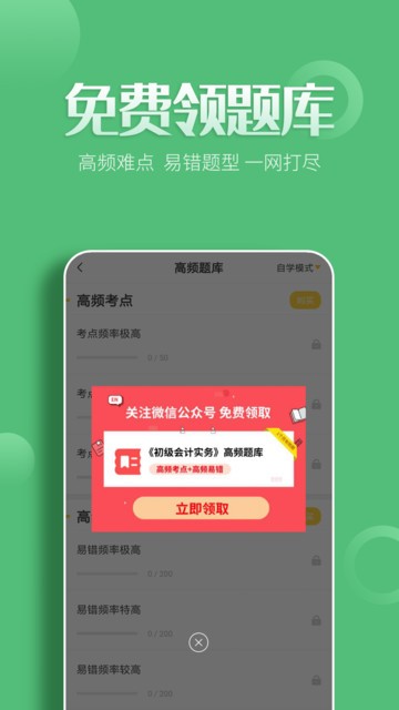 初级会计亿题库app下载