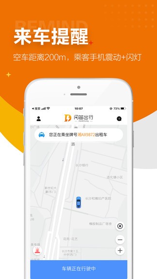 闪笛出行app下载