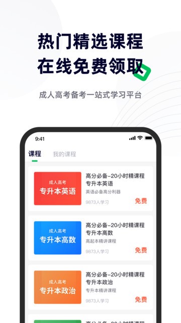 成人高考宝典app下载