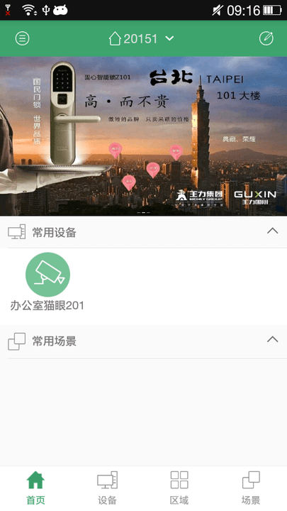 王力智能app下载