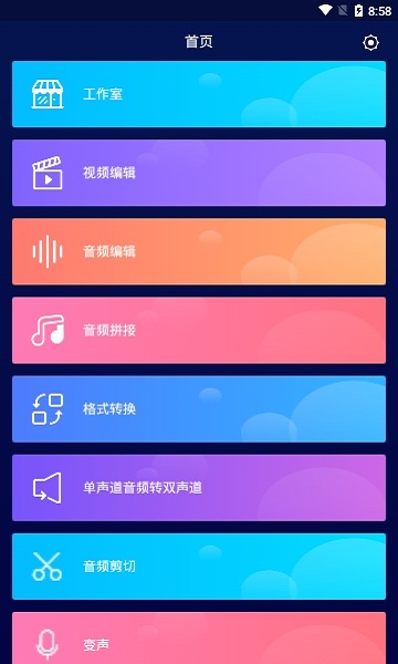 超级音乐编辑器去广告版下载