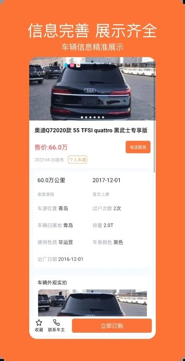 车橙无忧app下载