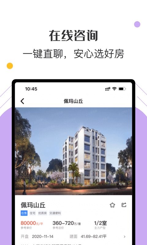 美凯龙爱家房产app下载