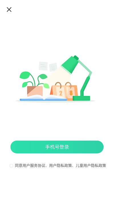 好课在线官方版下载