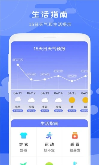 天气象预报最新版下载