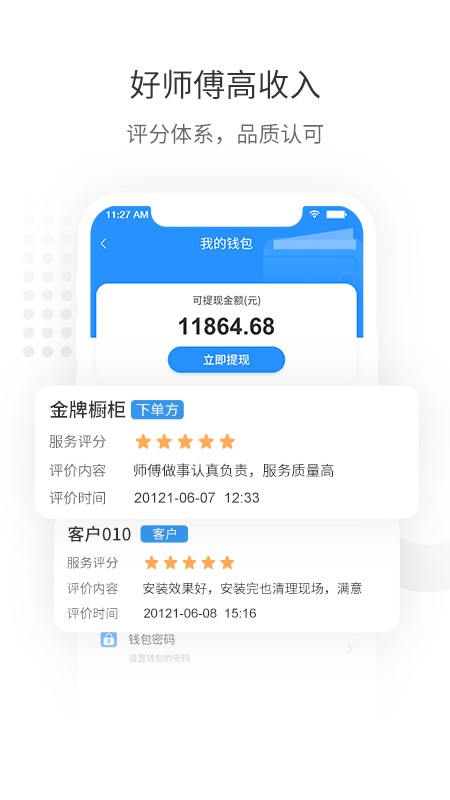 左右手师傅端app下载