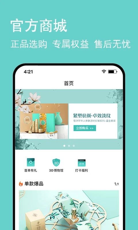 悦享go商城app