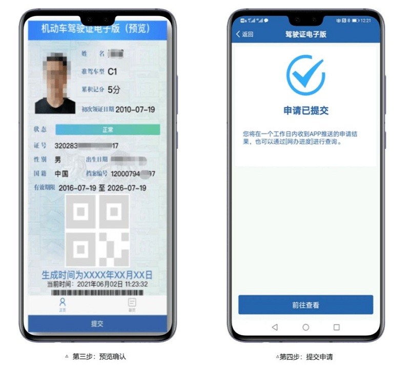 电子驾驶证app教程