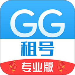 gg租号专业版