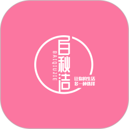 白秋洁app