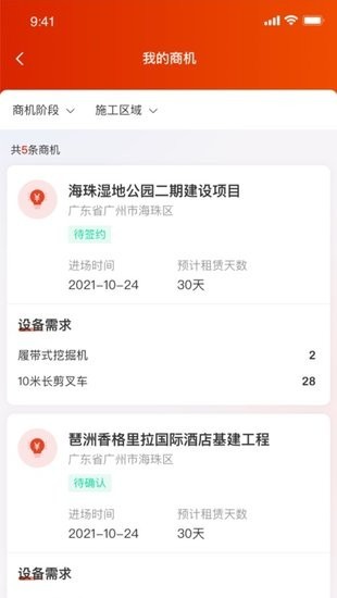 小嘿机租商户app下载