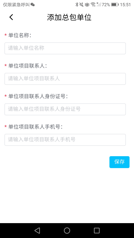 安全e点通app下载安装