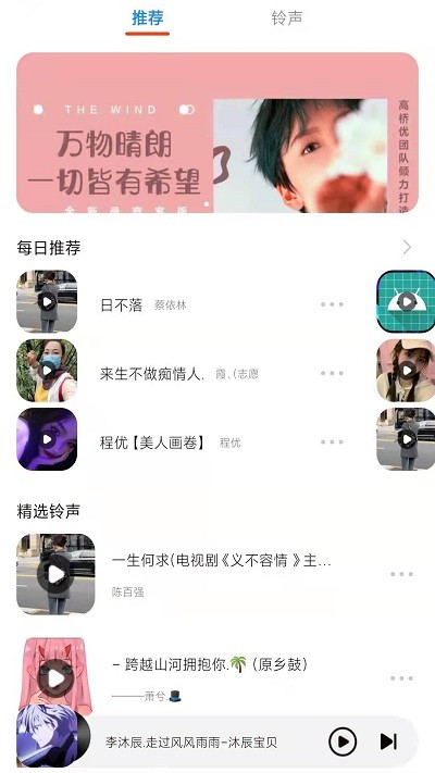 星落铃声极速版最新下载