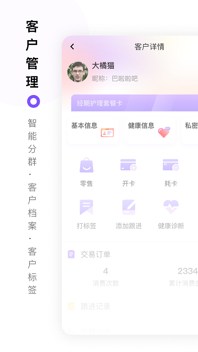 智慧经护师手机版下载