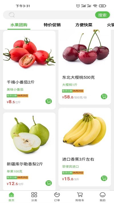 菜仓生鲜手机版下载