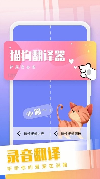 猫狗语翻译交流器app下载