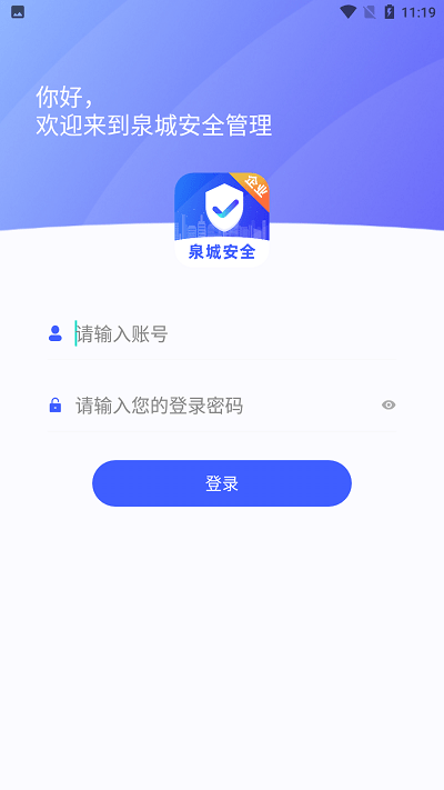 泉城安全app下载