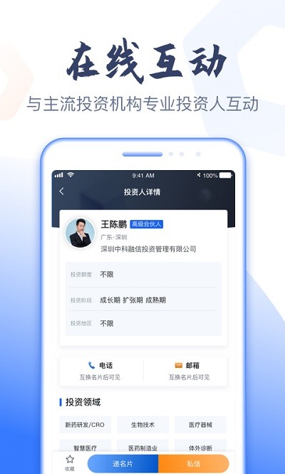 科融通app下载