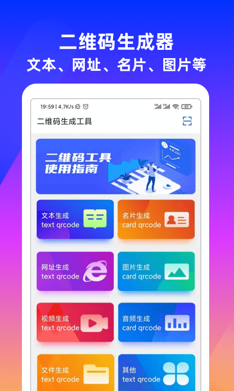 二维码生成器制作器手机版下载