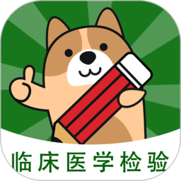 检验师练题狗app