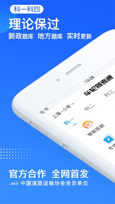 车轮驾考通app下载