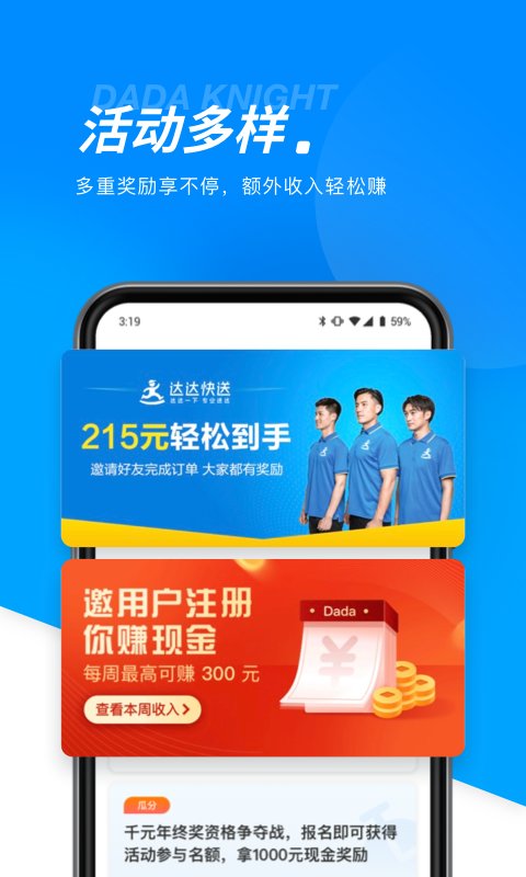 达达骑士版app下载官方