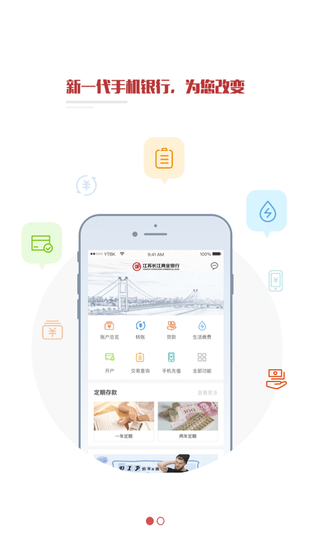 江苏长江商业银行手机银行下载