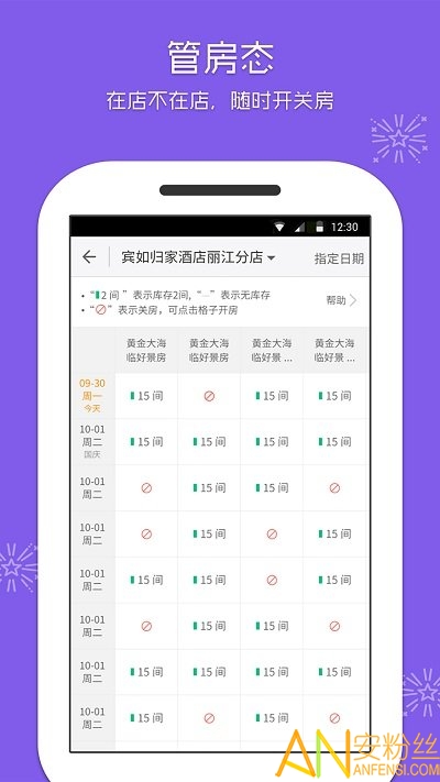 美团酒店商家版app官方版下载