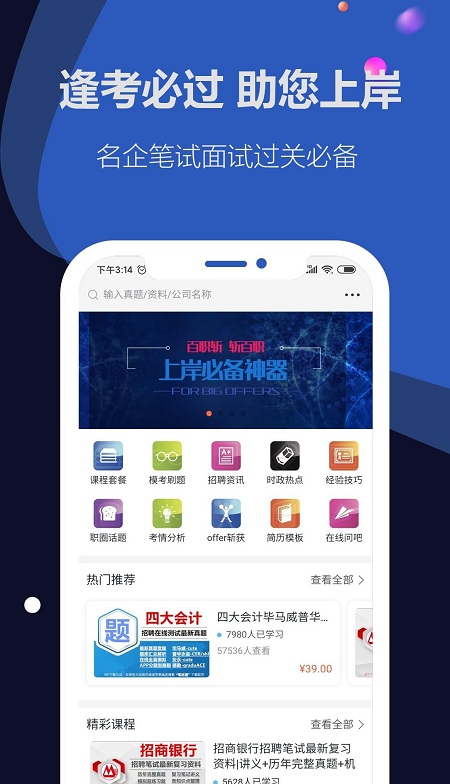 笔试通app下载