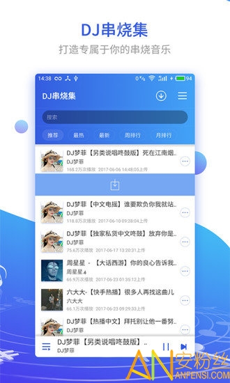 dj串烧集最新版