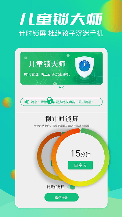 儿童锁大师软件下载