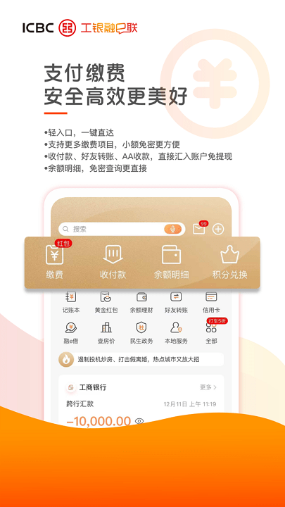 工银融e联下载安装app