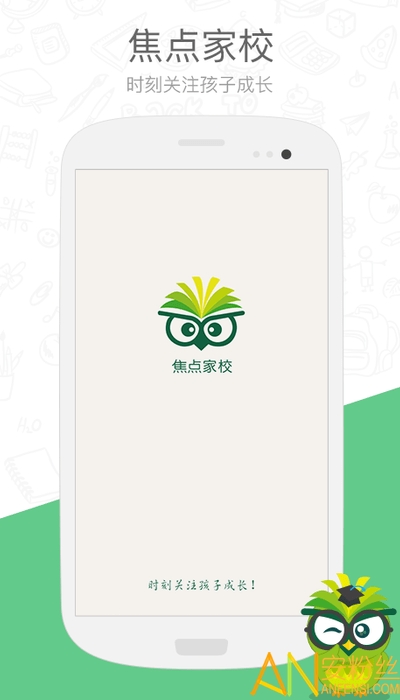 焦点家校app官方下载
