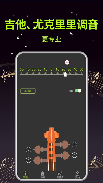 吉他调音器大师app下载