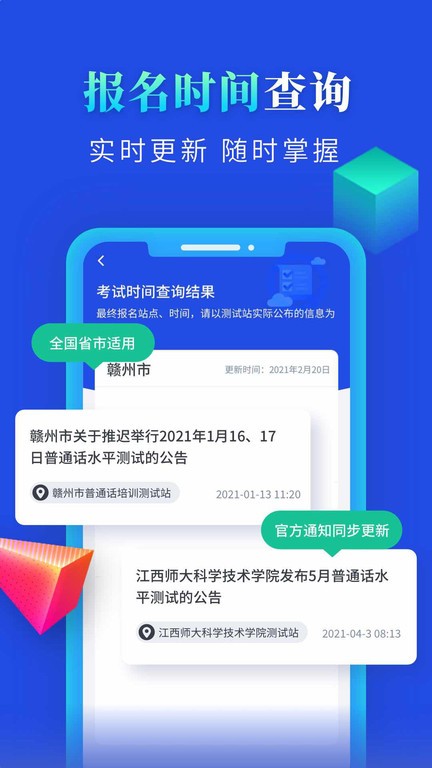 普通话成绩查询软件下载