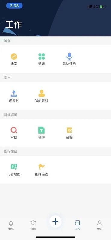 人民铁道融媒app下载