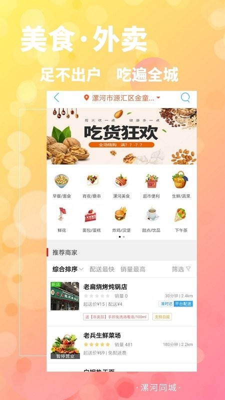 漯河同城app下载