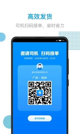 传化陆运通app2022下载