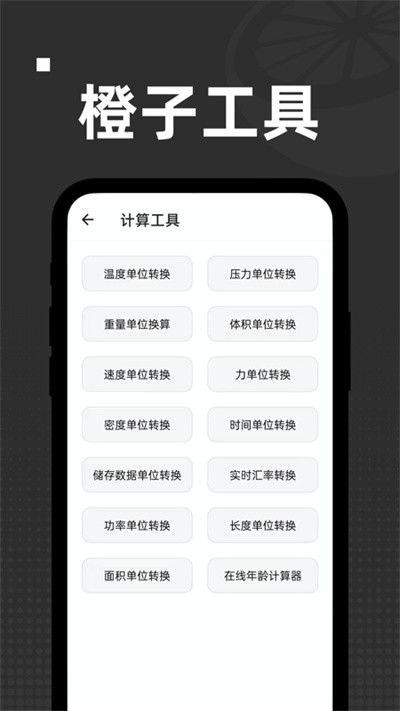 橙子工具app下载