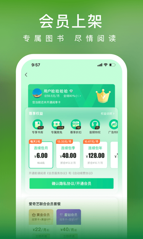 爱奇艺小说极速版手机版下载