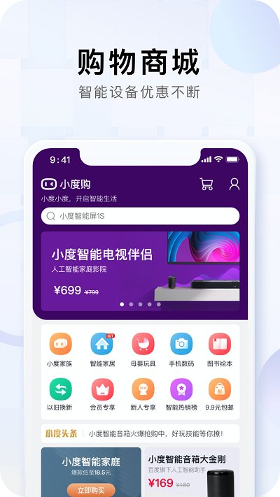 小度app下载安装官方免费版