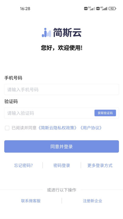 简斯云ess手机版下载