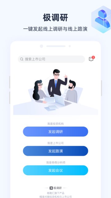 极调研app