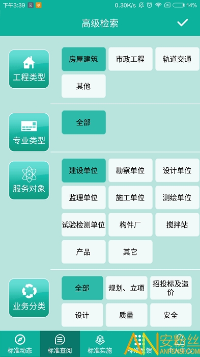 建设标准通app下载