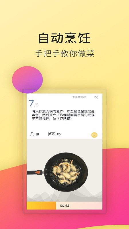 roki智能烹饪下载