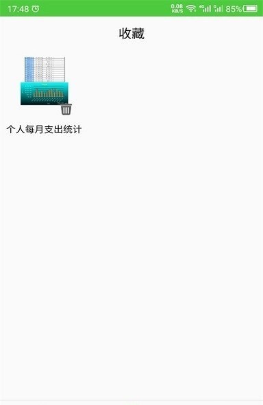 做表格手机版下载