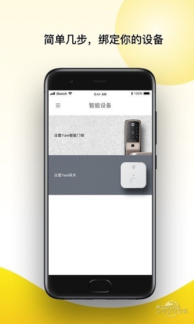 yale access最新版下载