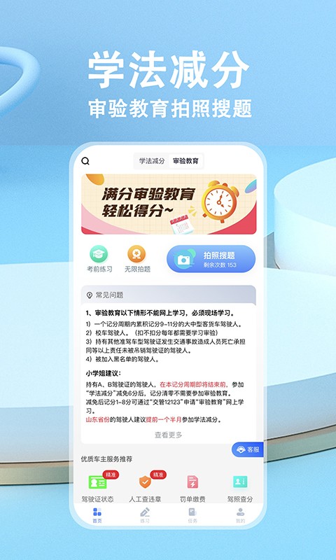 学法减分app下载