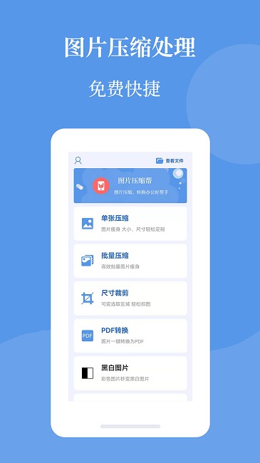 图片压缩帮免费下载